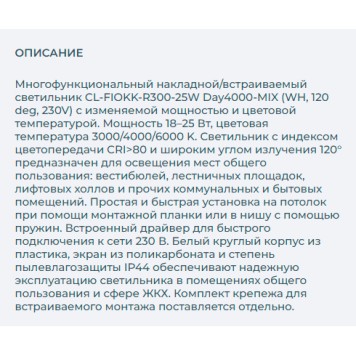 Светильник точечный Arlight CL-FIOKK-R300-25W Day4000-MIX 034467-1