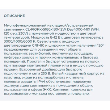 Светильник точечный Arlight CL-FIOKK-S180x180-12W Day4000-MIX 034470-1