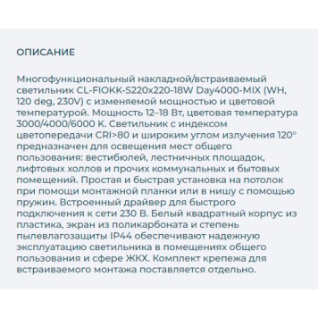 Светильник точечный Arlight CL-FIOKK-S220x220-18W Day4000-MIX 034471-1