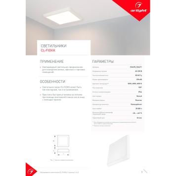 Светильник точечный Arlight CL-FIOKK-S300x300-25W Day4000-MIX 034472-11