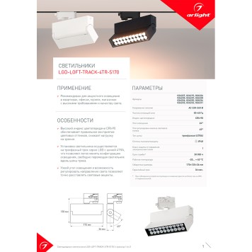 Трековый светильник Arlight LGD-LOFT-TRACK-4TR-S170-10W Day4000 034496-2
