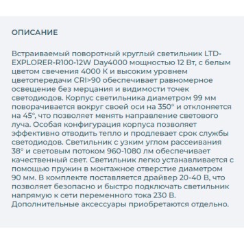 Светильник точечный Arlight LTD-EXPLORER-R100-12W Day4000 034520-2