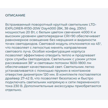 Светильник точечный Arlight LTD-EXPLORER-R130-20W Day4000 034522-2