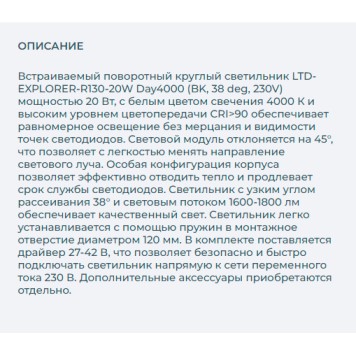 Светильник точечный Arlight LTD-EXPLORER-R130-20W Warm3000 034523-2