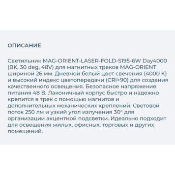 Трековый светильник Arlight MAG-ORIENT-LASER-FOLD-S195-6W Day4000 034606-2