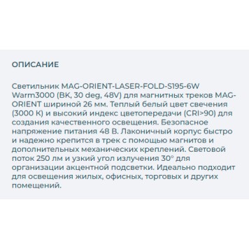 Трековый светильник Arlight MAG-ORIENT-LASER-FOLD-S195-6W Warm3000 034629(1)-2