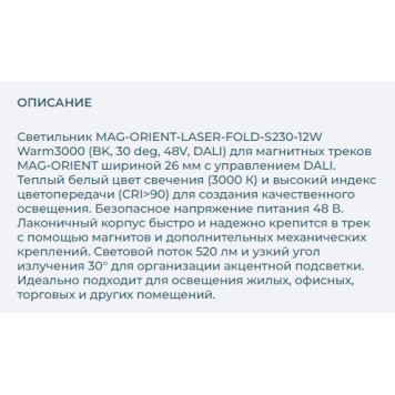 Трековый светильник Arlight MAG-ORIENT-LASER-FOLD-S230-12W Warm3000 034642-2