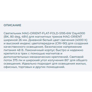 Трековый светильник Arlight MAG-ORIENT-FLAT-FOLD-S195-6W Day4000 034657(1)-1