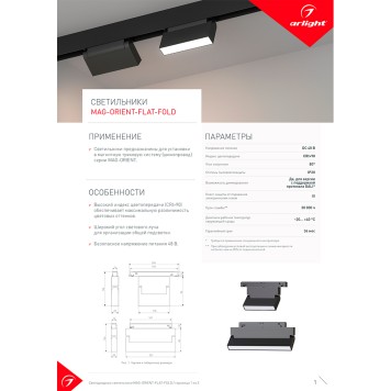 Трековый светильник Arlight MAG-ORIENT-FLAT-FOLD-S195-6W Day4000 034657(1)-3