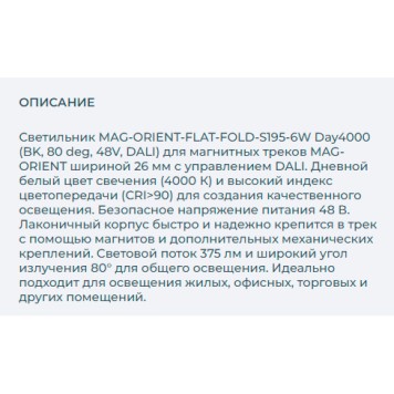 Трековый светильник Arlight MAG-ORIENT-FLAT-FOLD-S195-6W Day4000 034658-2