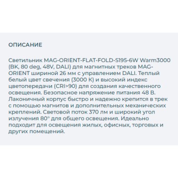 Трековый светильник Arlight MAG-ORIENT-FLAT-FOLD-S195-6W Warm3000 034660(1)-2