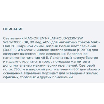Трековый светильник Arlight MAG-ORIENT-FLAT-FOLD-S230-12W Warm3000 034664(1)-2