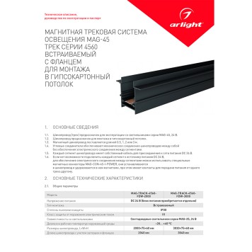 Шинопровод Arlight MAG-TRACK-4560-FDW-2000 (BK) 034679-4