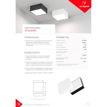 Светильник потолочный Arlight SP-QUADRO-S350x350-30W Warm3000 034791-6