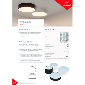Светильник потолочный Arlight SP-RONDO-R350-30W Day4000 034811-5