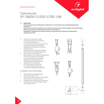 Торшер Arlight SP-TABOO-FLOOR-S1300-14W Day4000 035322-6