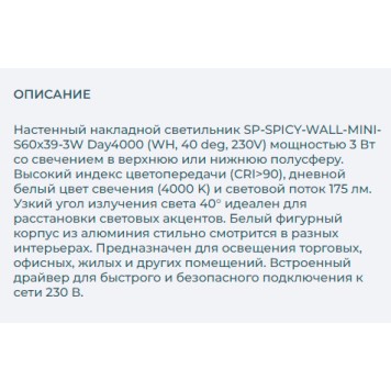 Бра Arlight SP-SPICY-WALL-MINI-S60x39-3W Day4000 035539-1