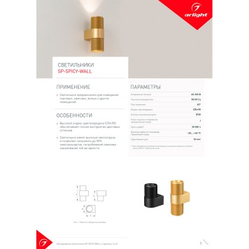 Бра Arlight SP-SPICY-WALL-MINI-S60x39-3W Day4000 035539-3