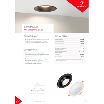 Светильник точечный Arlight MS-BLIZZARD-BUILT-R115-10W Day4000 035593-4