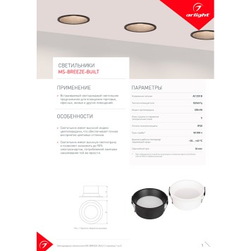 Светильник точечный Arlight MS-BREEZE-BUILT-R125-16W Day4000 035614-5
