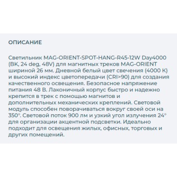 Трековый светильник Arlight MAG-ORIENT-SPOT-HANG-R45-12W Day4000 035711-3