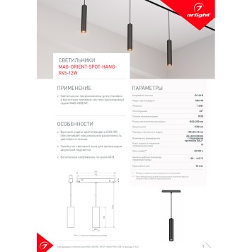 Трековый светильник Arlight MAG-ORIENT-SPOT-HANG-R45-12W Warm3000 035713-8