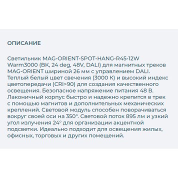 Трековый светильник Arlight MAG-ORIENT-SPOT-HANG-R45-12W Warm3000 035714-3