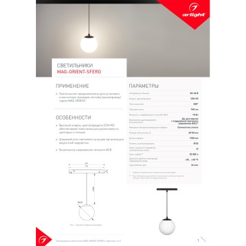 Трековый светильник Arlight MAG-ORIENT-SFERO-HANG-R150-10W Day4000 035759-3