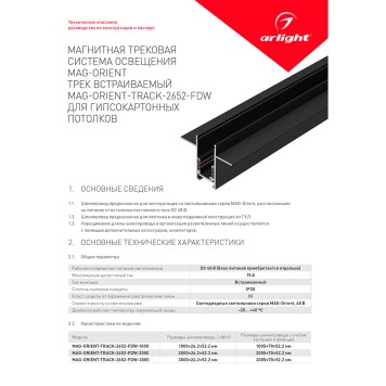 Шинопровод Arlight MAG-ORIENT-TRACK-2652-FDW-1000 (WH) 1m 035796-2