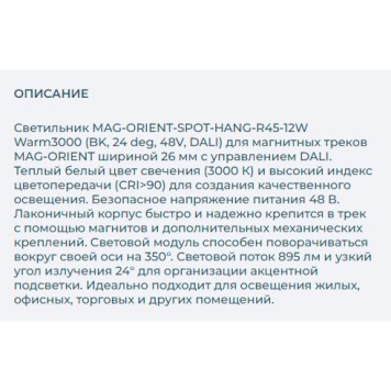 Трековый светильник Arlight MAG-ORIENT-SPOT-HANG-R45-12W Warm3000 035831-2