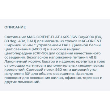 Трековый светильник Arlight MAG-ORIENT-FLAT-L465-16W Day4000 035841-2