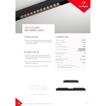 Трековый светильник Arlight MAG-ORIENT-LASER-L465-16W Warm3000 035850-6
