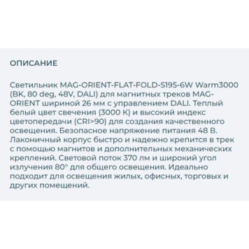 Трековый светильник Arlight MAG-ORIENT-FLAT-FOLD-S195-6W Warm3000 035855-2