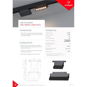 Трековый светильник Arlight MAG-ORIENT-LASER-FOLD-S195-6W Day4000 035860-5