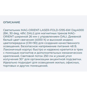 Трековый светильник Arlight MAG-ORIENT-LASER-FOLD-S195-6W Day4000 035861-2