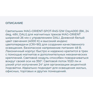 Трековый светильник Arlight MAG-ORIENT-SPOT-R45-12W Day4000 035873-2