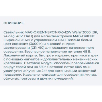 Трековый светильник Arlight MAG-ORIENT-SPOT-R45-12W Warm3000 035875-2