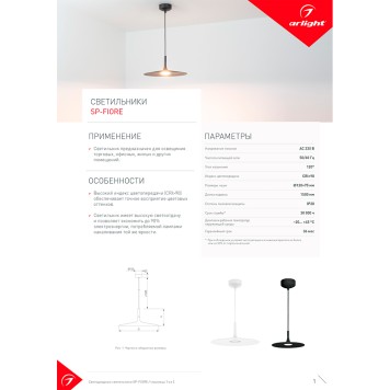 Люстра Arlight SP-FIORE-R250-8W Day4000 035998-5