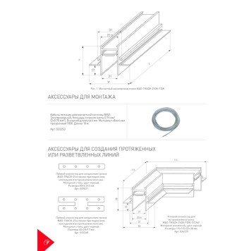 Шинопровод Arlight MAG-TRACK-2538-FDW-1000 (BK) 1m 036121-6