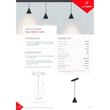 Трековый светильник Arlight MAG-ORIENT-CONE-HANG-7W Day4000 036391-2