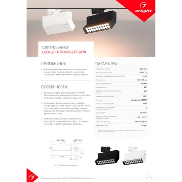 Трековый светильник Arlight LGD-LOFT-TRACK-2TR-S170-10W Warm3000 036469-2