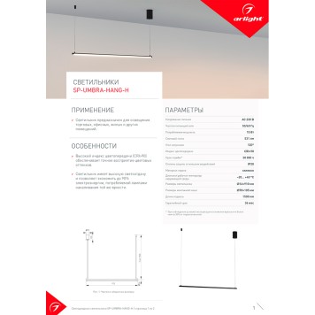 Люстра Arlight SP-UMBRA-HANG-H-L900-15W Day4000 036943-5