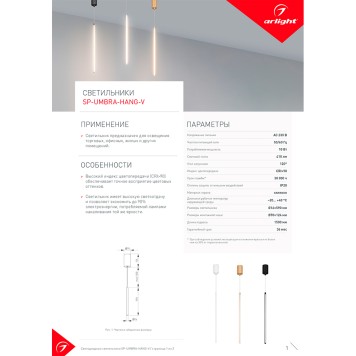 Люстра Arlight SP-UMBRA-HANG-V-L600-10W Day4000 036947-4
