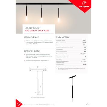 Трековый светильник Arlight MAG-ORIENT-STICK-HANG-R20-6W Warm3000 037038-5