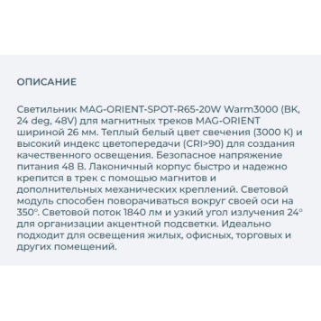 Трековый светильник Arlight MAG-ORIENT-SPOT-R65-20W Warm3000 037124-2