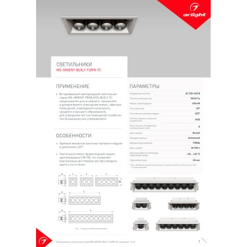 Светильник точечный Arlight MS-ORIENT-BUILT-TURN-TC-S67x300-20W Warm3000 037210-6