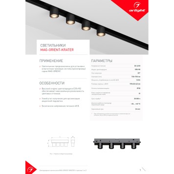 Трековый светильник Arlight MAG-ORIENT-KRATER-L195-12W Day4000 037329-6