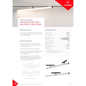 Трековый светильник Arlight MAG-ORIENT-TUBE-CORNER-L600-20W Warm3000 037350-3