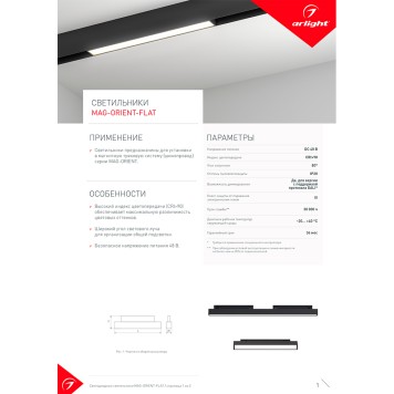Трековый светильник Arlight MAG-ORIENT-FLAT-L690-24W Day4000 037913-3