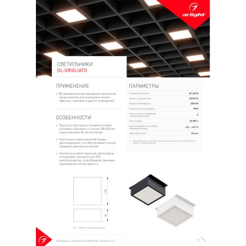 Светильник точечный Arlight DL-GRIGLIATO-S90x90-12W Day4000 038336-4